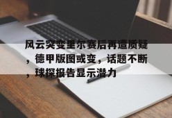  赖清德17条内容详解 -MK娱乐网站