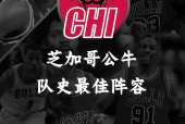 关于赛前芝加哥公牛备战NBA常规赛；完成体检细节曝光；质疑声仍在；高层口径保持一致的信息-MK娱乐网站