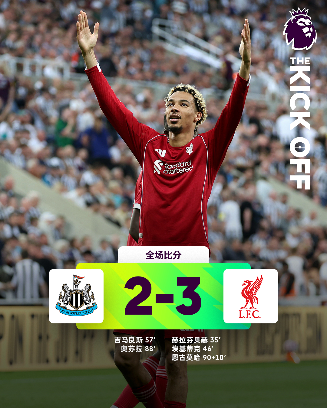 纽卡斯尔训练开放日，转会期绝杀压哨引欢呼，英超在即，赛季目标并未改变的简单介绍